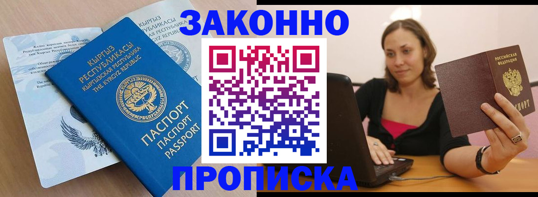 временная прописка в Московской области