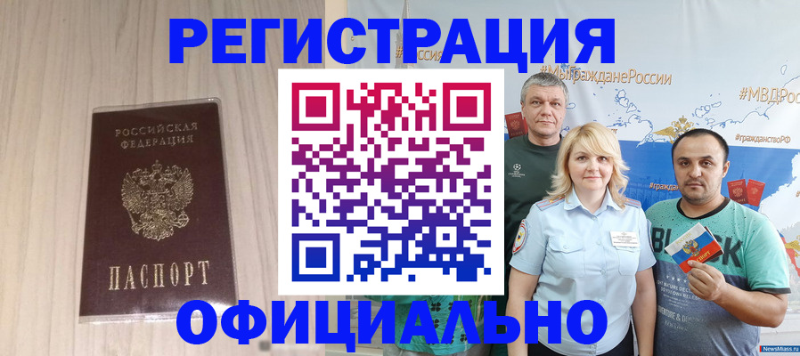 временная регистрация законно в Московской области