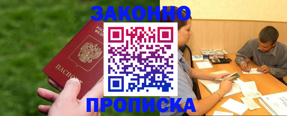 прописка паспорт в Московской области
