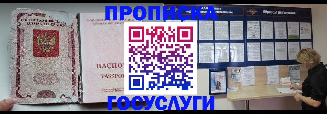 временная регистрация недорого в Московской области