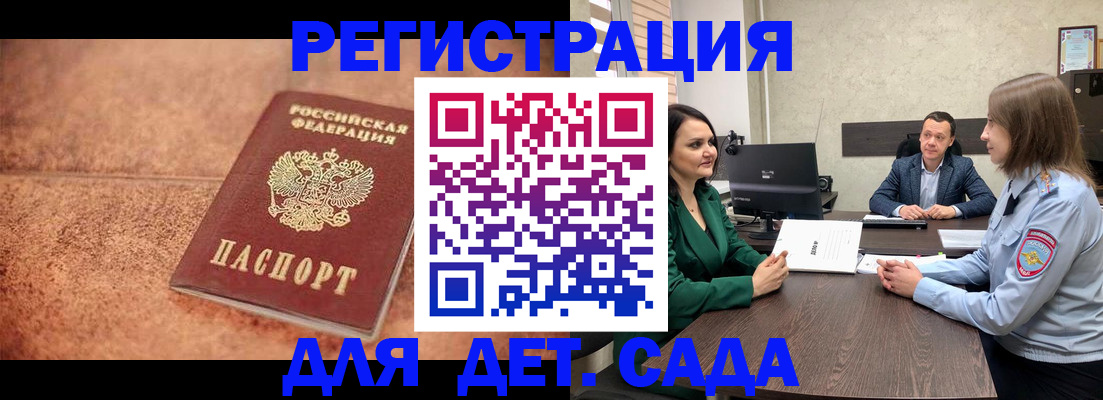 прописка иностранных граждан в Московской области